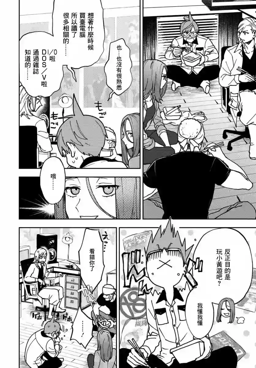 我是神——！第13话