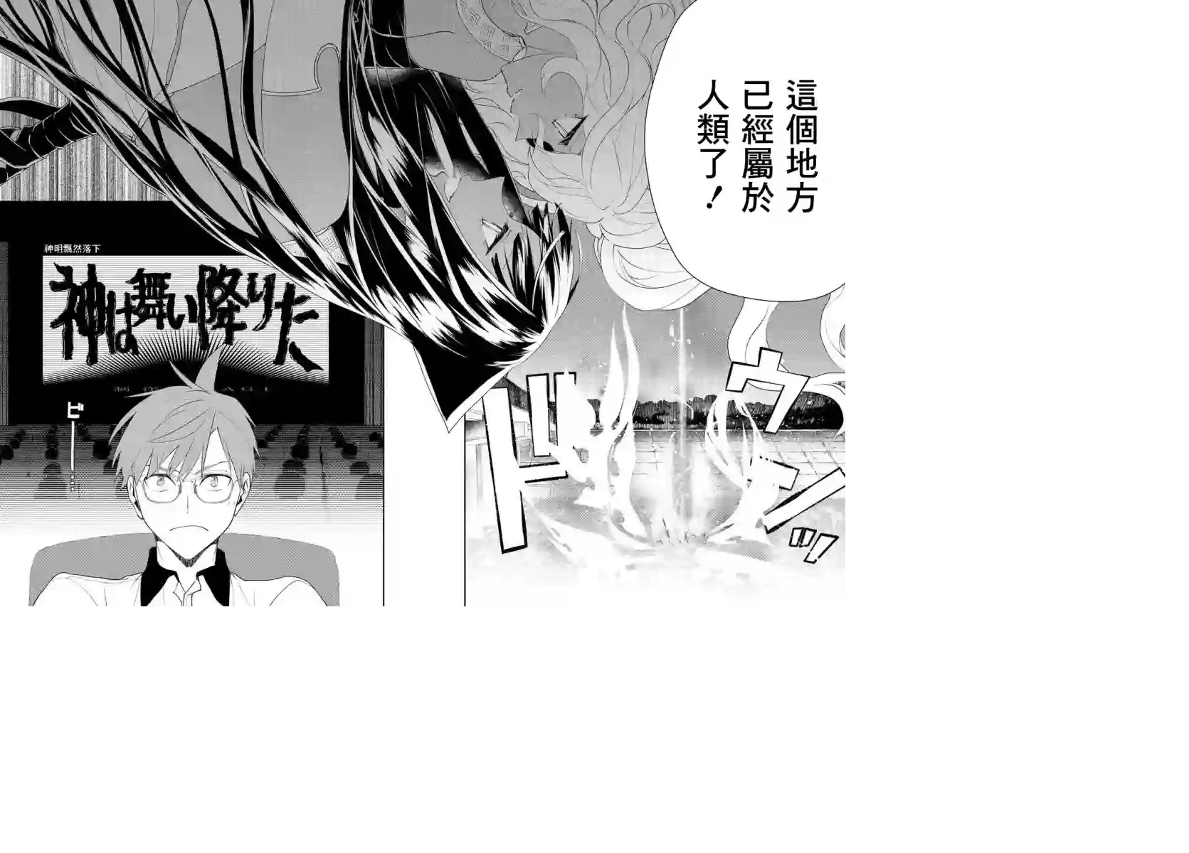 我是神——！第17话