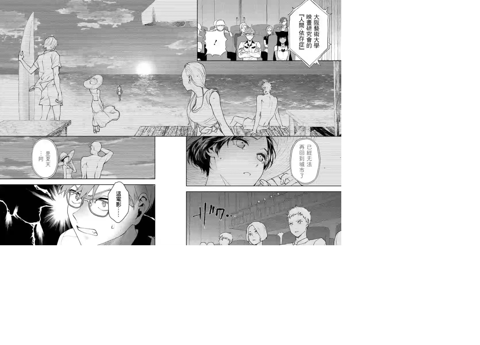 我是神——！第17话