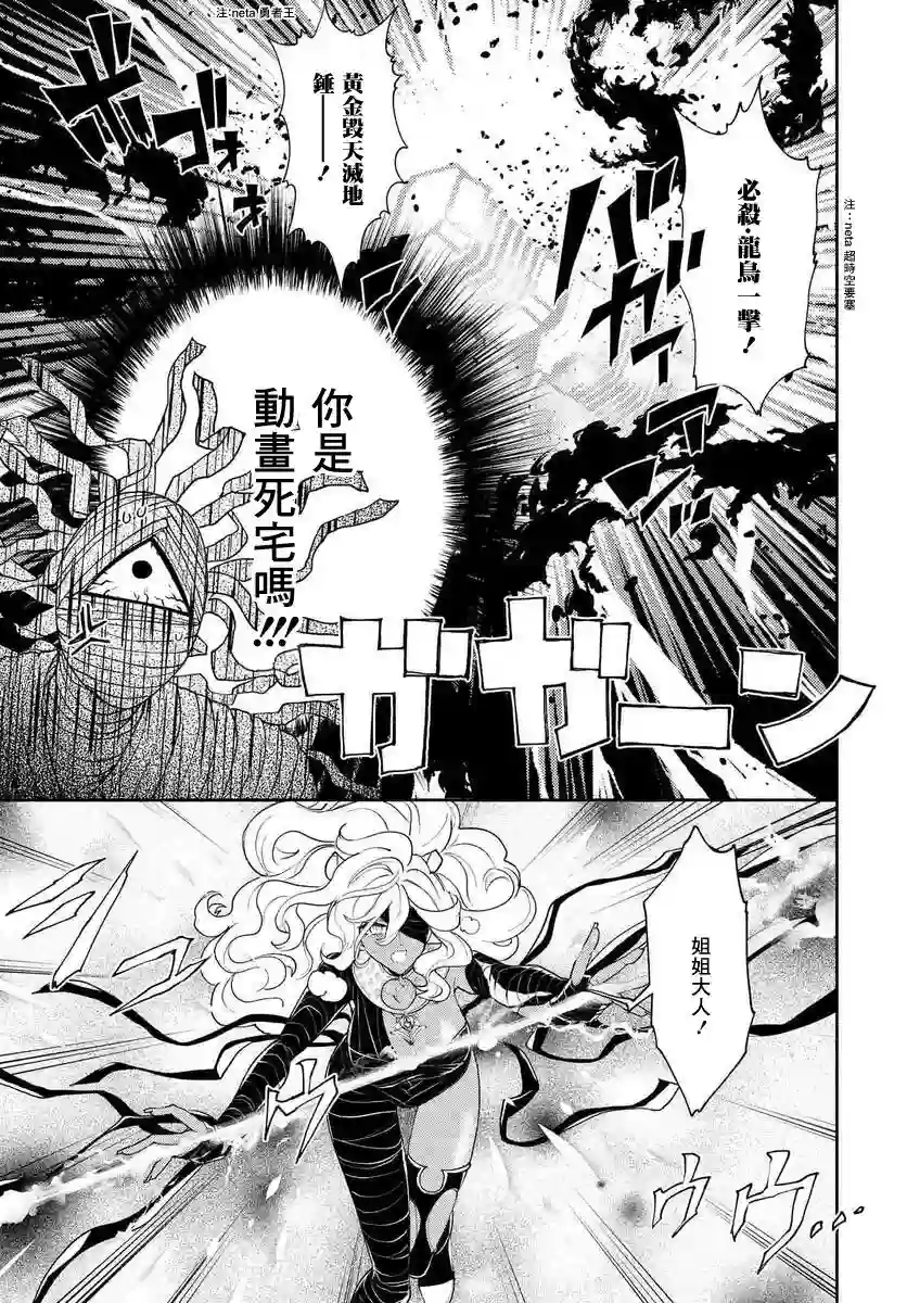 我是神——！第18话