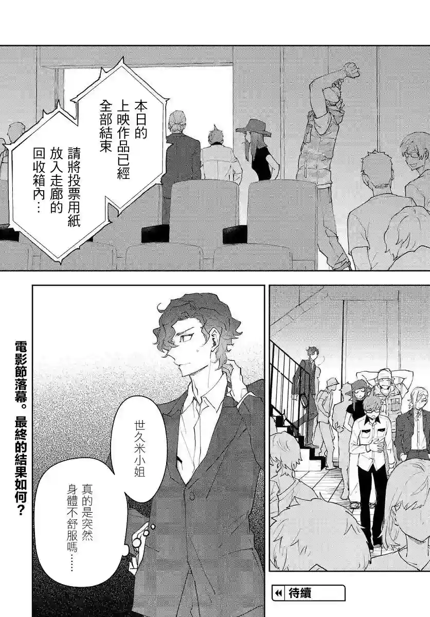 我是神——！第18话