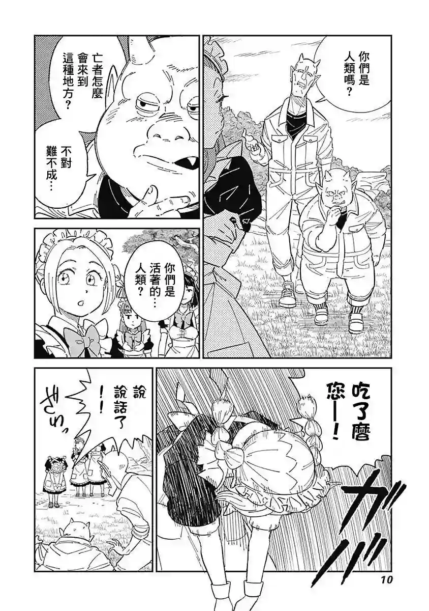 黄泉比良坂大公馆第01话