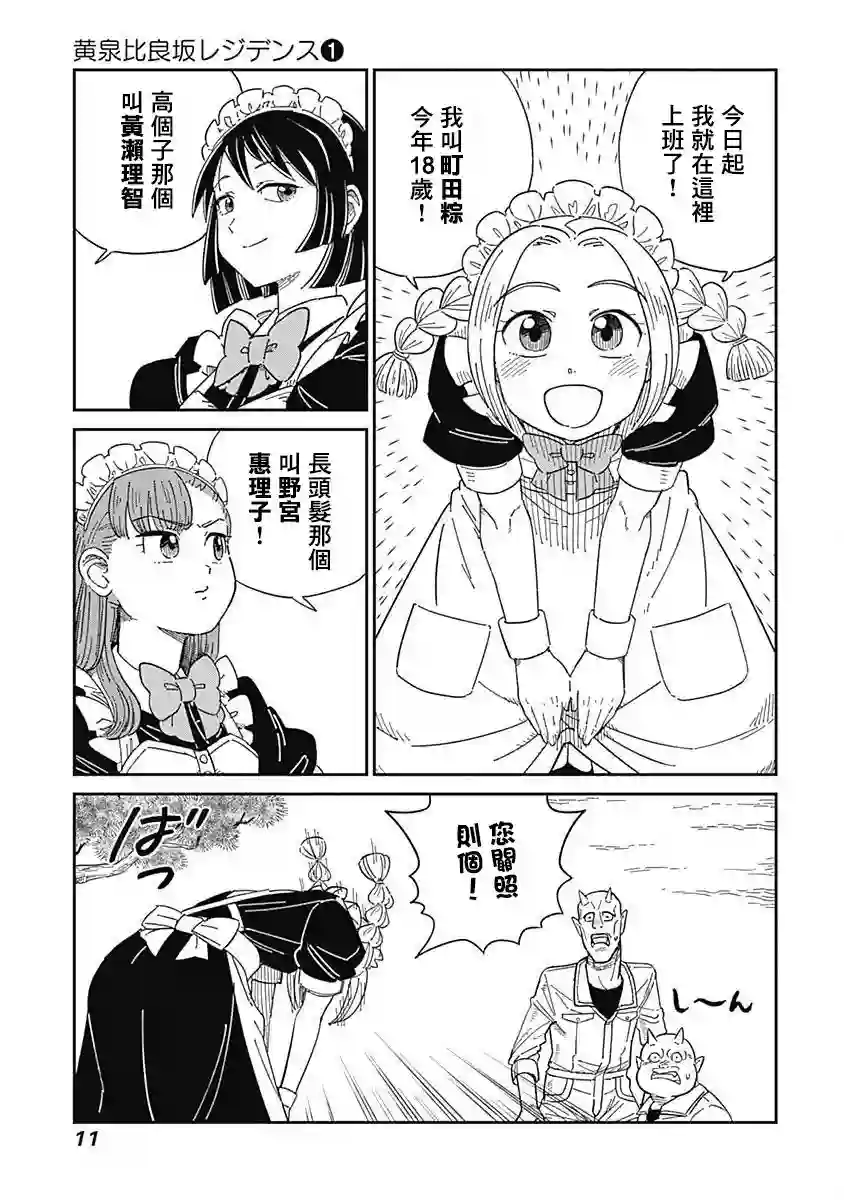 黄泉比良坂大公馆第01话