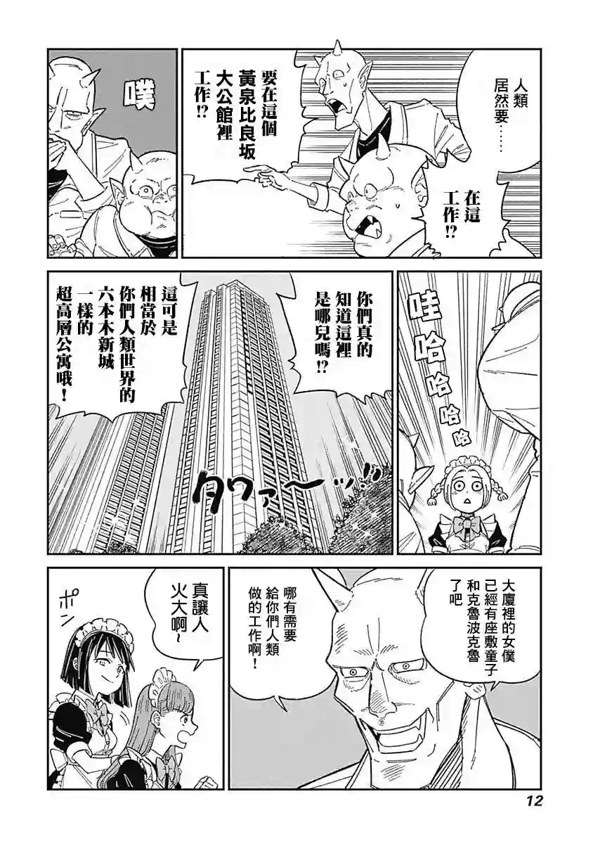 黄泉比良坂大公馆第01话