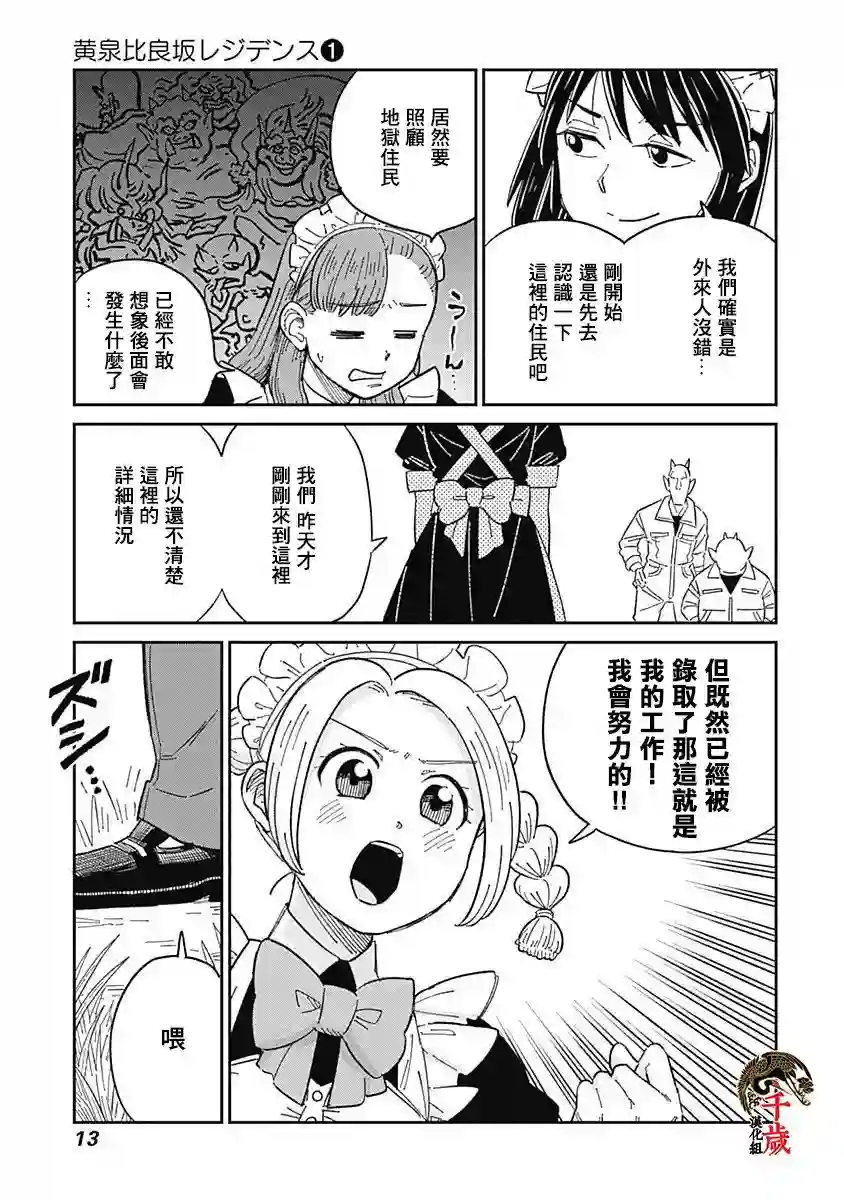 黄泉比良坂大公馆第01话