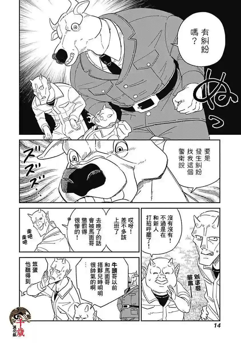 黄泉比良坂大公馆第01话