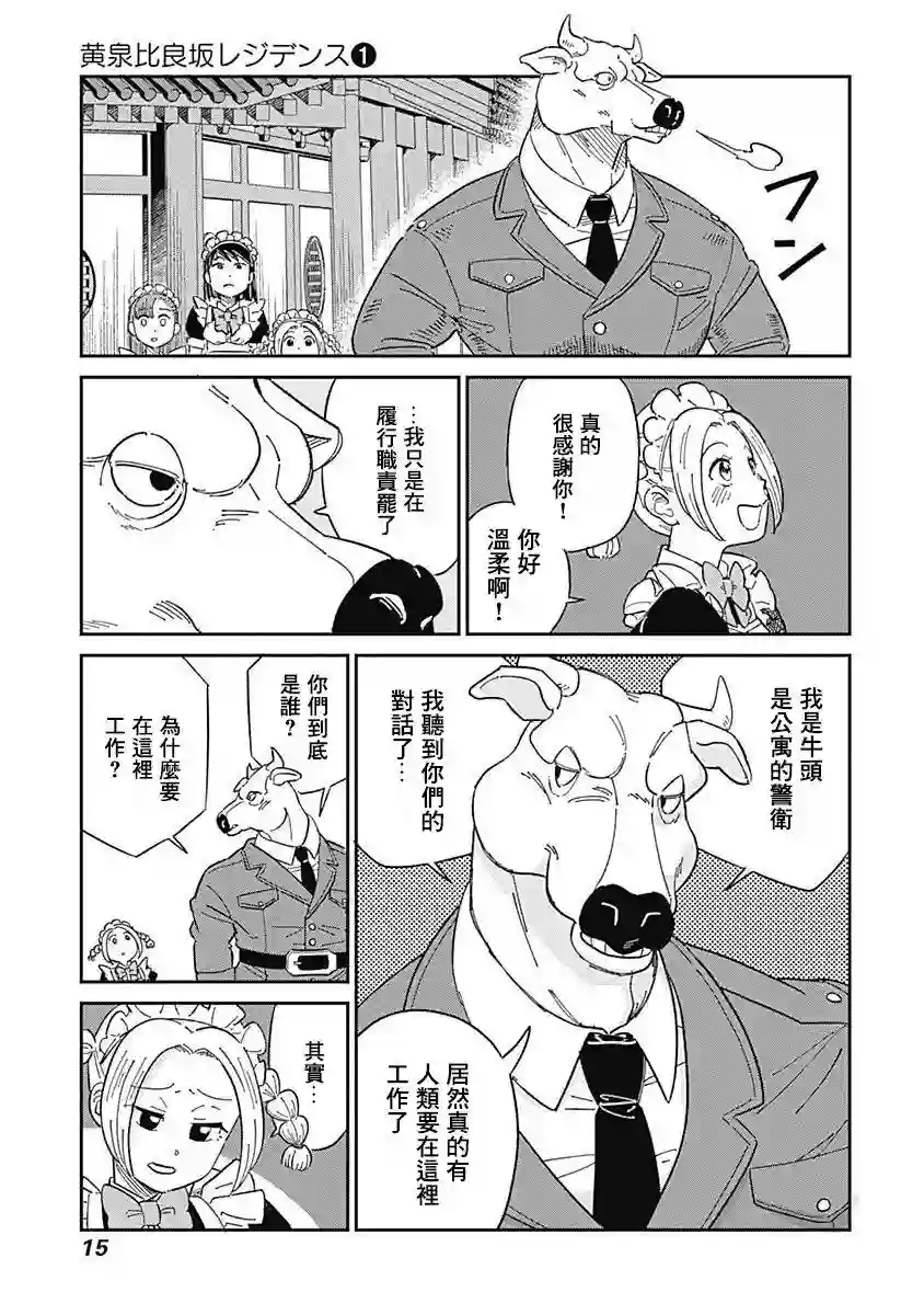 黄泉比良坂大公馆第01话