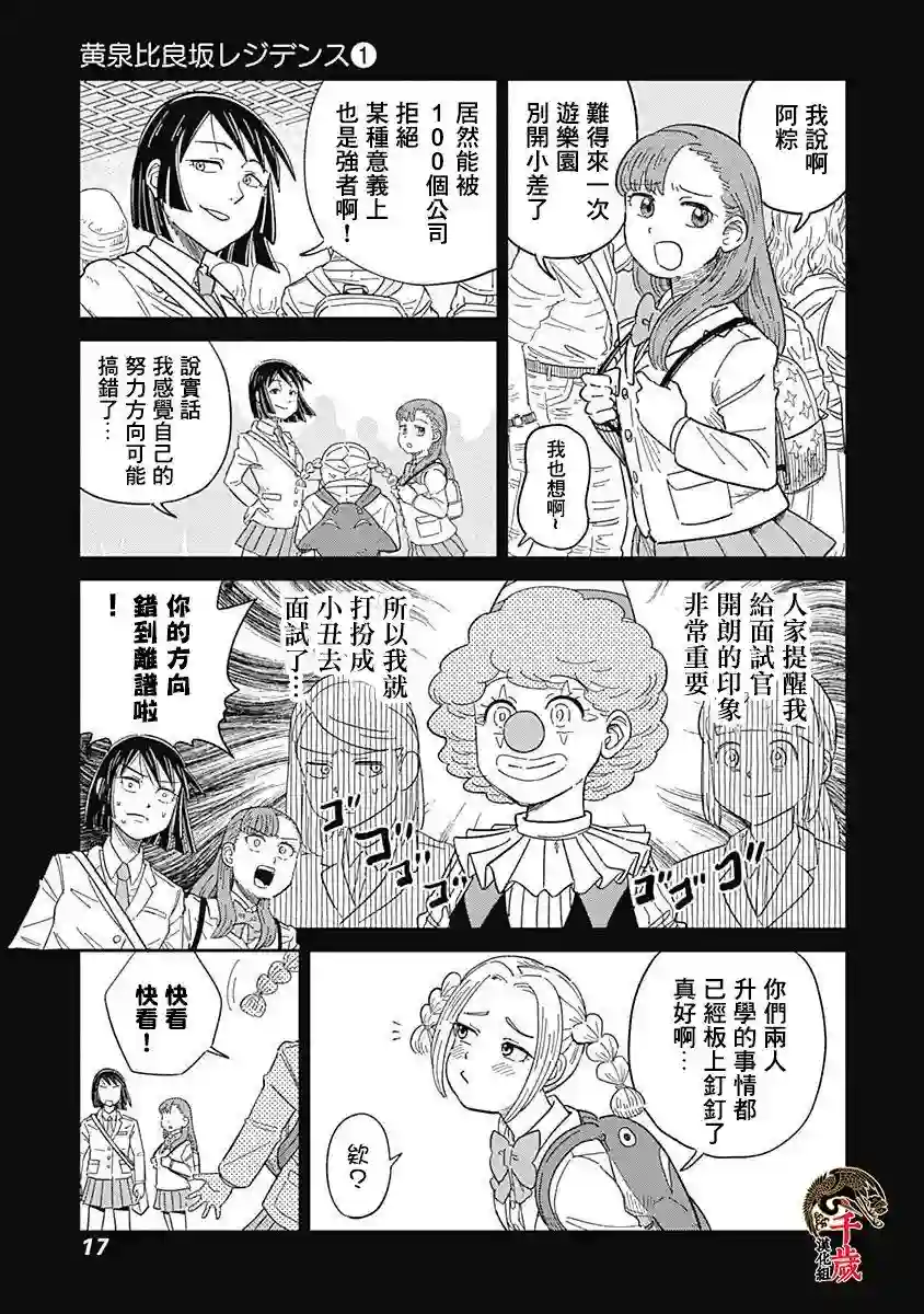 黄泉比良坂大公馆第01话