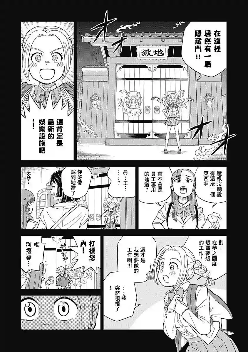 黄泉比良坂大公馆第01话