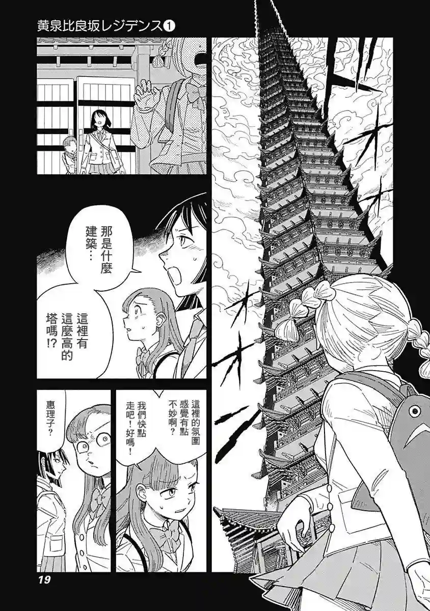 黄泉比良坂大公馆第01话