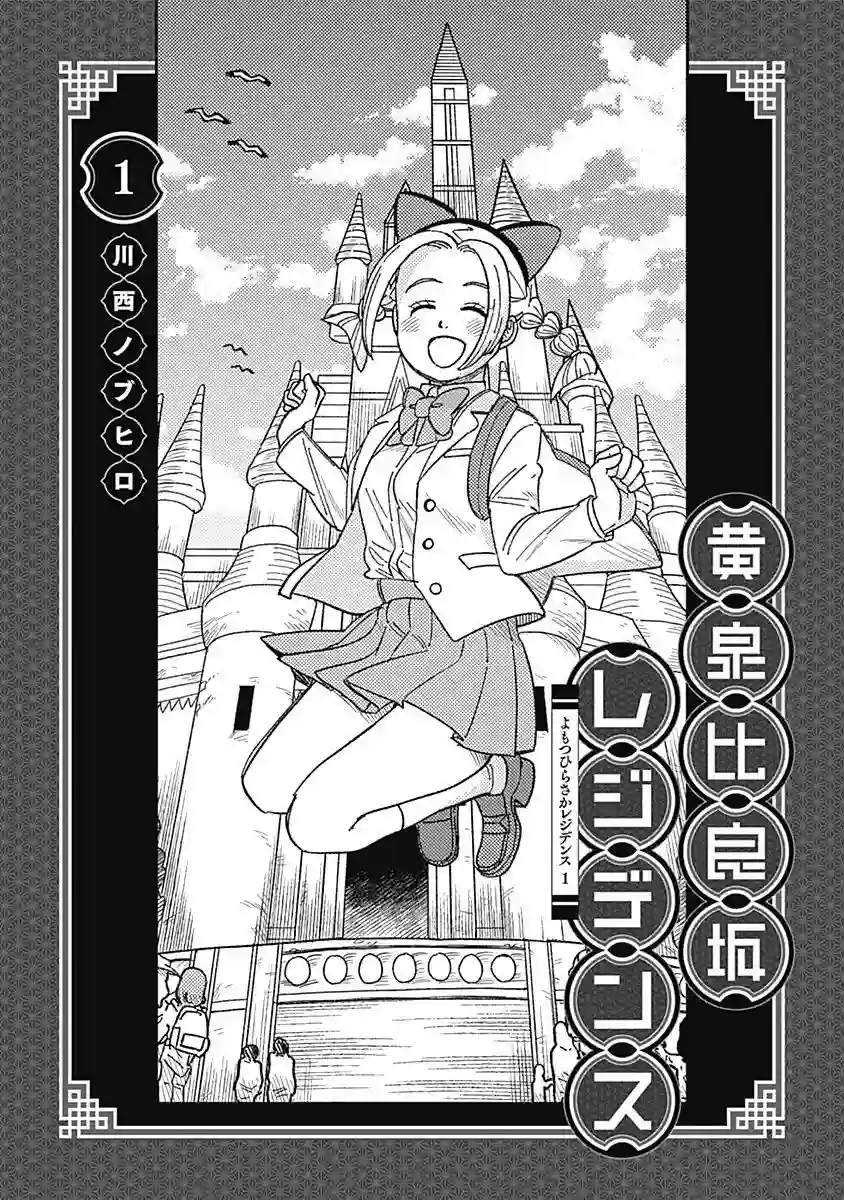 黄泉比良坂大公馆第01话