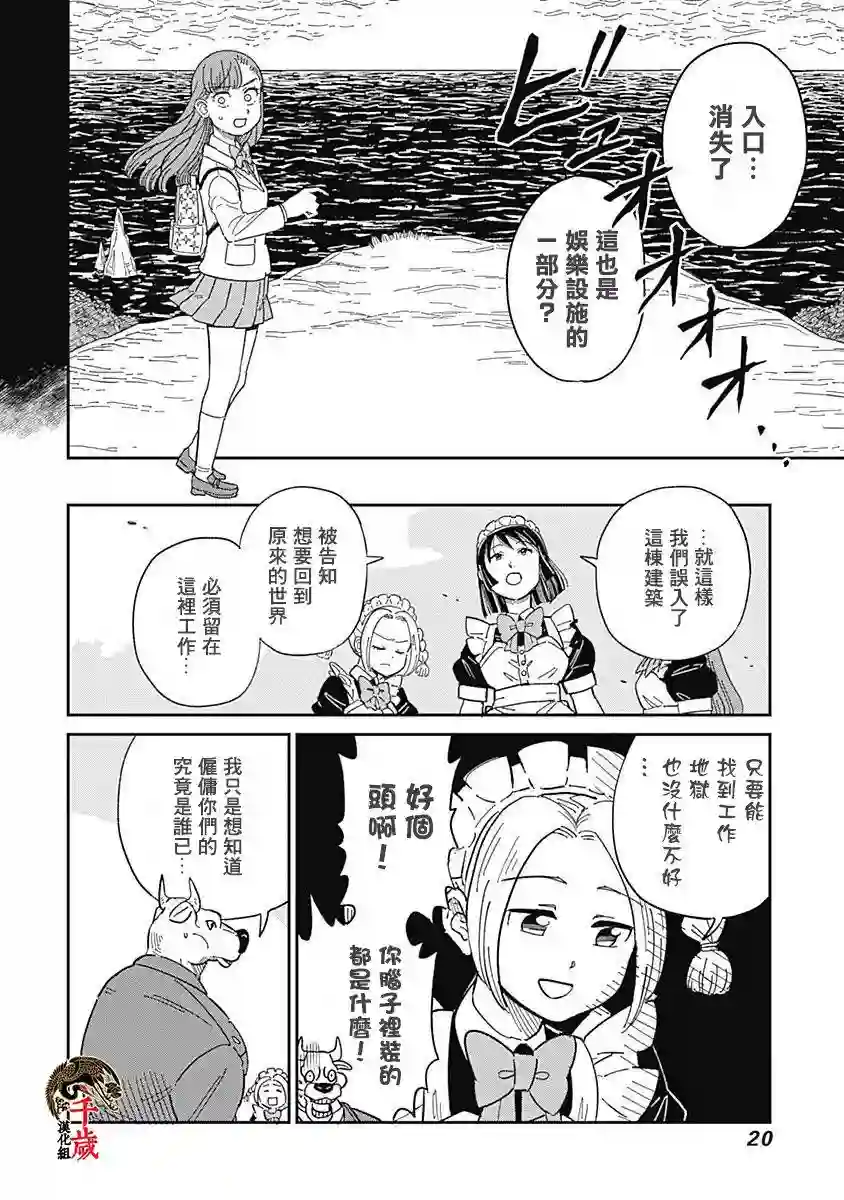 黄泉比良坂大公馆第01话