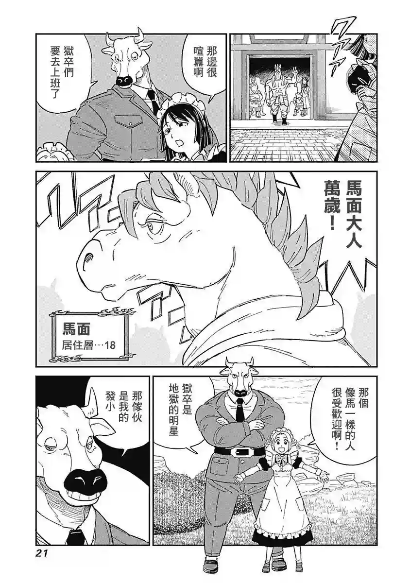 黄泉比良坂大公馆第01话