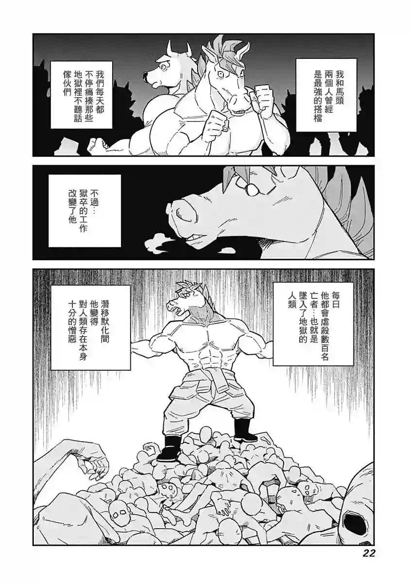 黄泉比良坂大公馆第01话