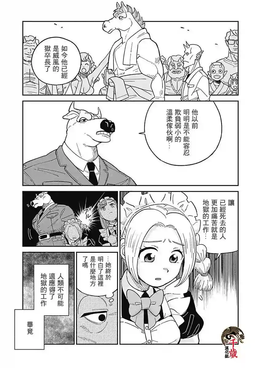 黄泉比良坂大公馆第01话