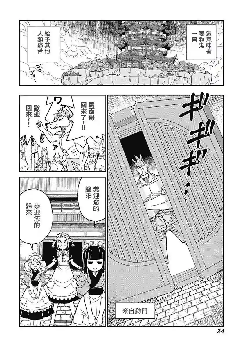 黄泉比良坂大公馆第01话