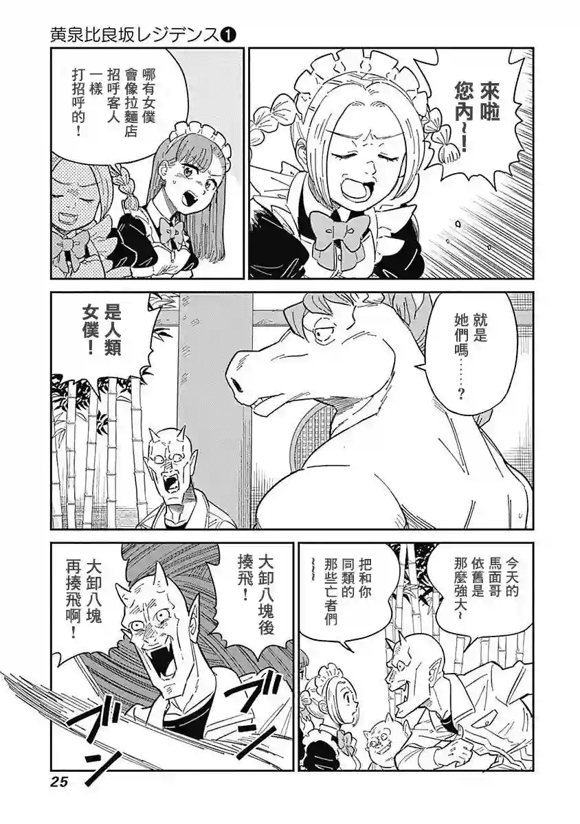 黄泉比良坂大公馆第01话