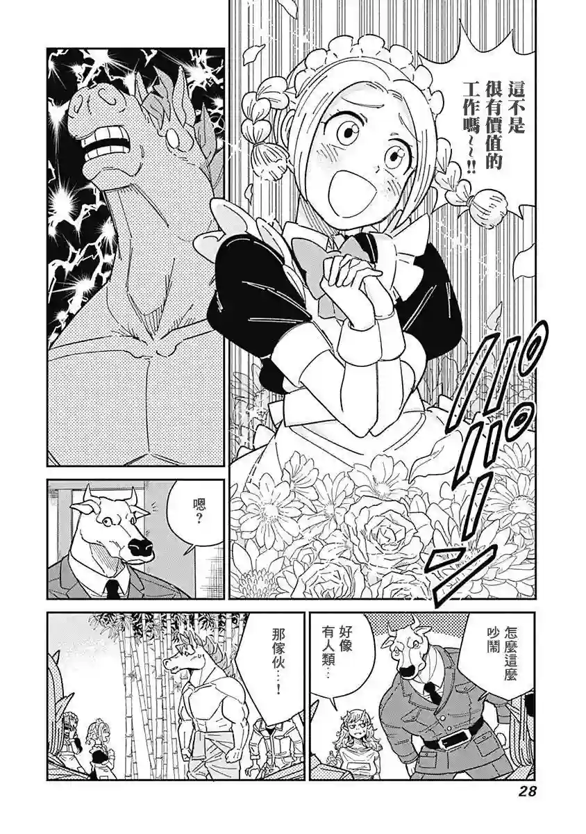 黄泉比良坂大公馆第01话