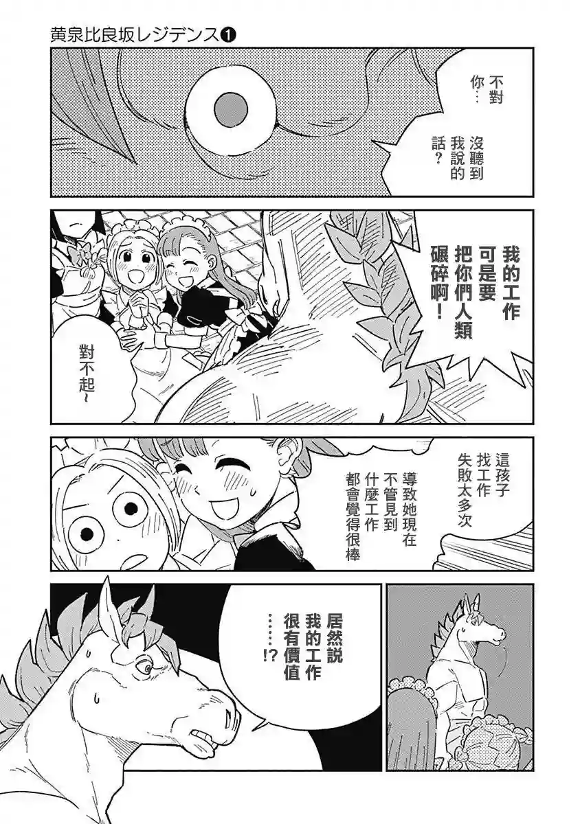 黄泉比良坂大公馆第01话