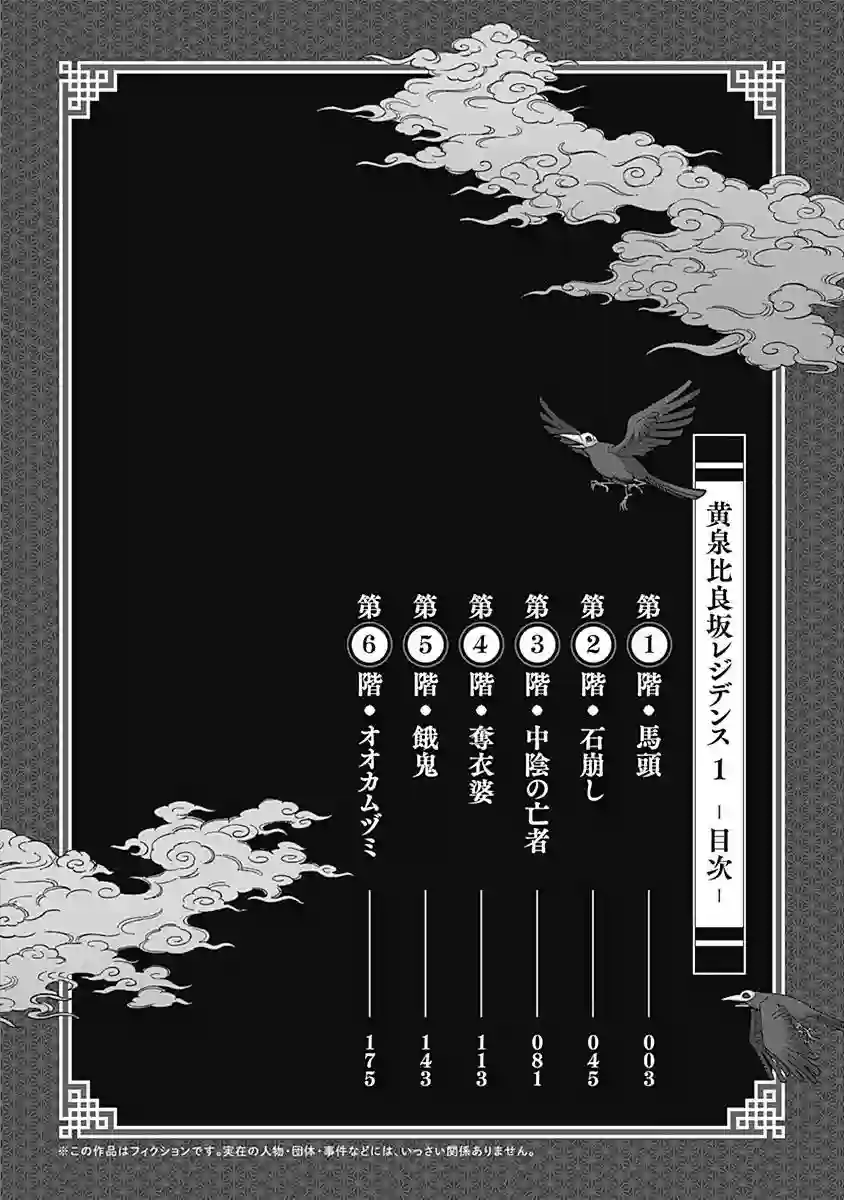 黄泉比良坂大公馆第01话