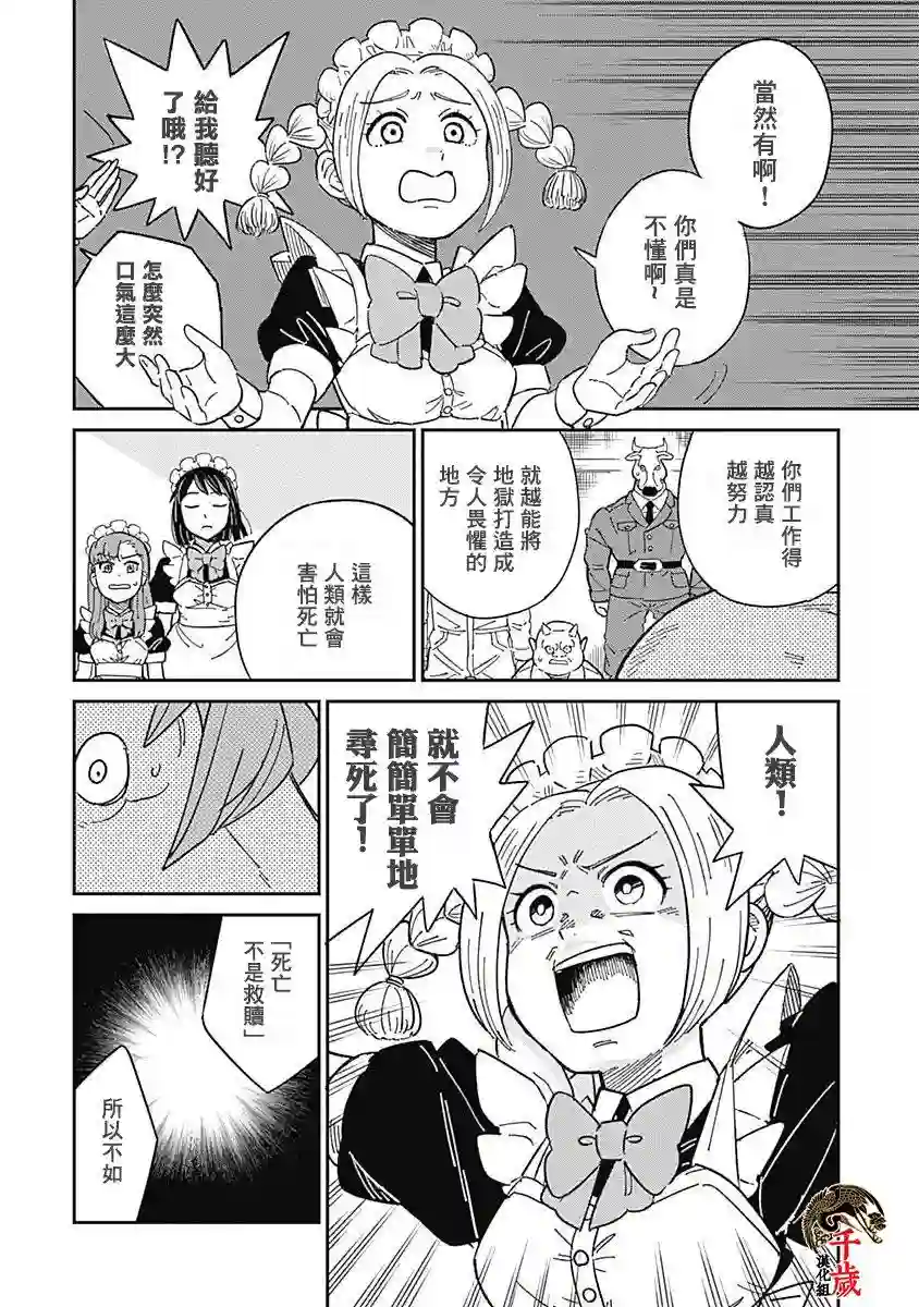 黄泉比良坂大公馆第01话