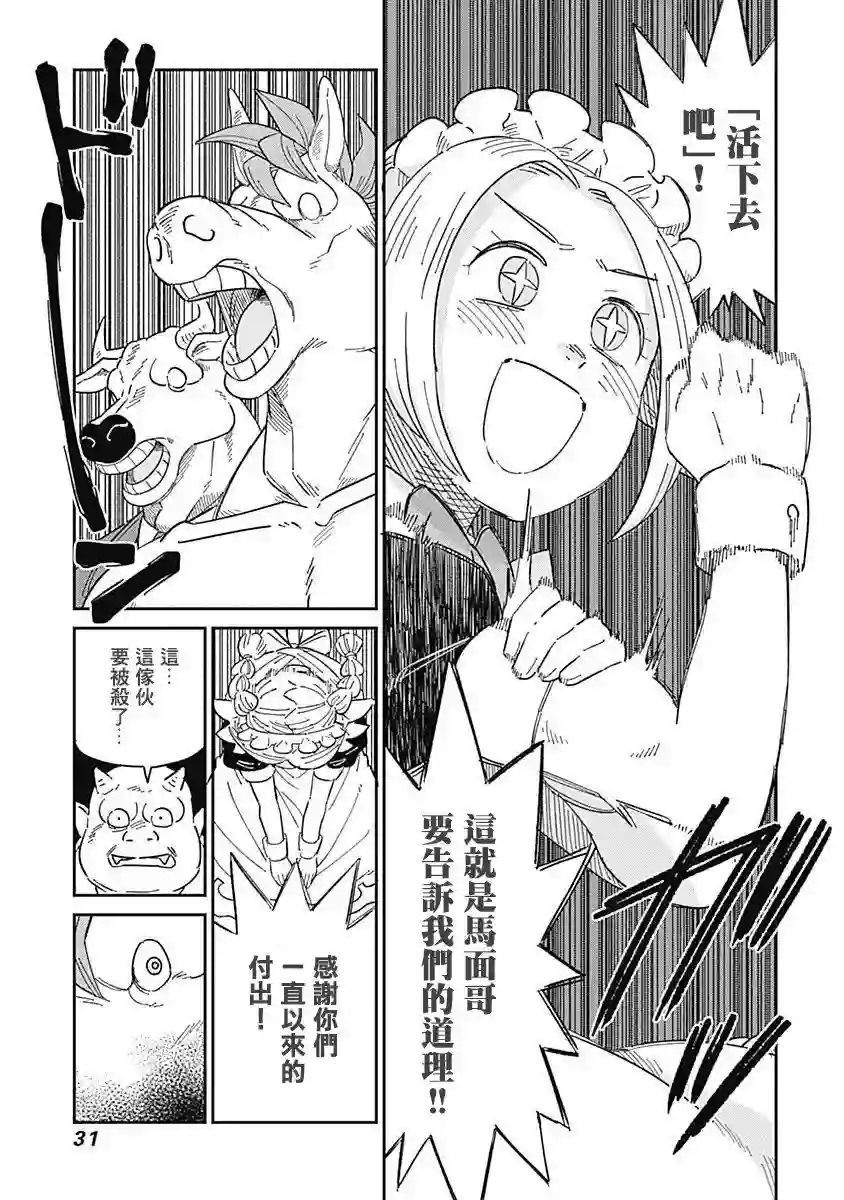 黄泉比良坂大公馆第01话