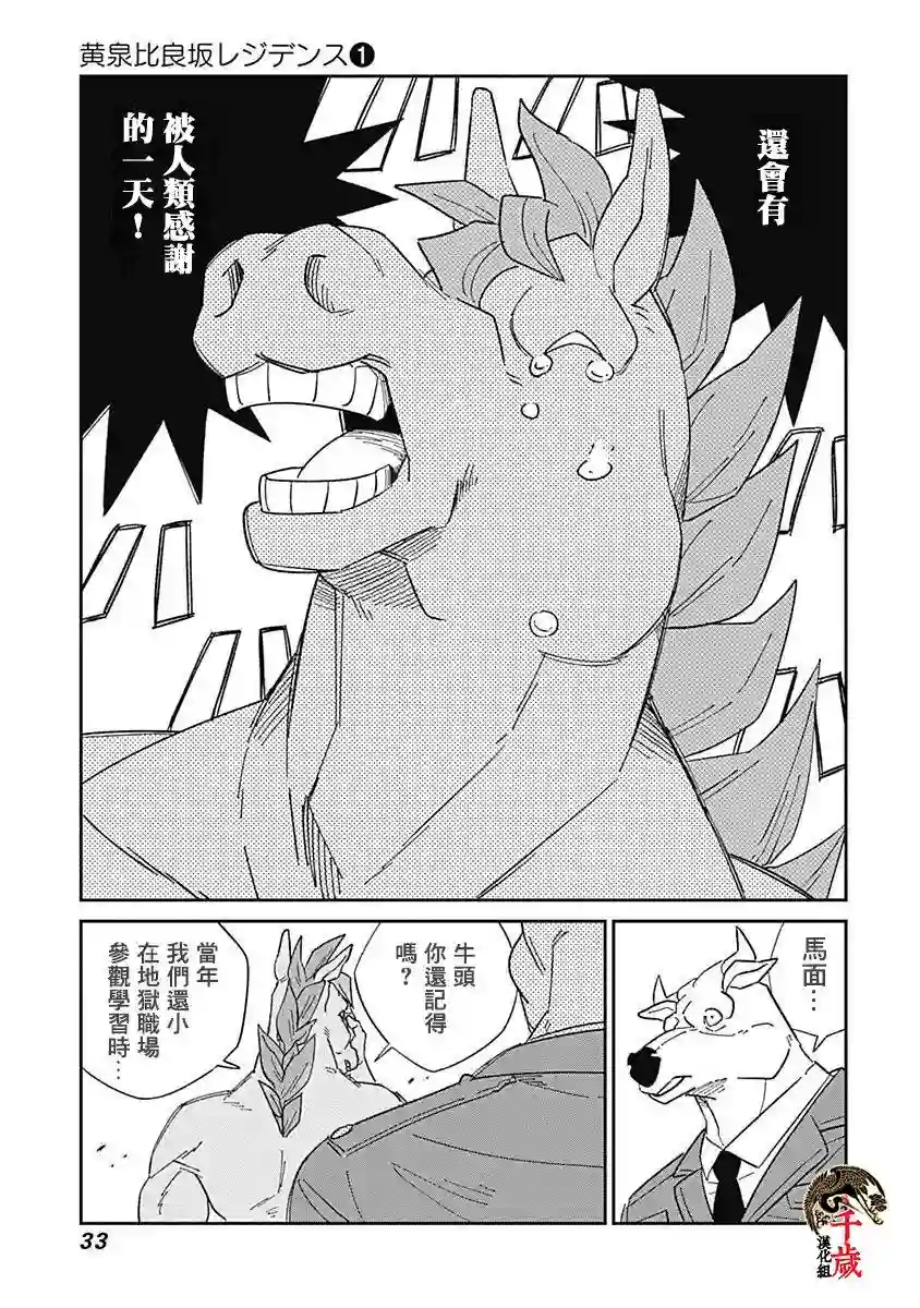 黄泉比良坂大公馆第01话