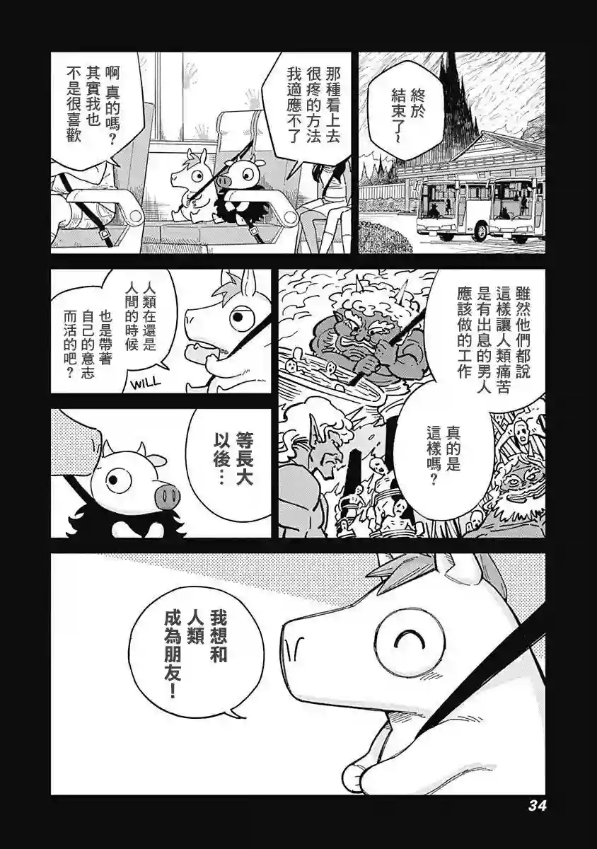 黄泉比良坂大公馆第01话