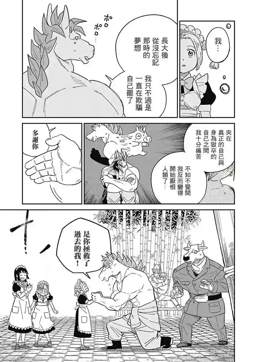 黄泉比良坂大公馆第01话