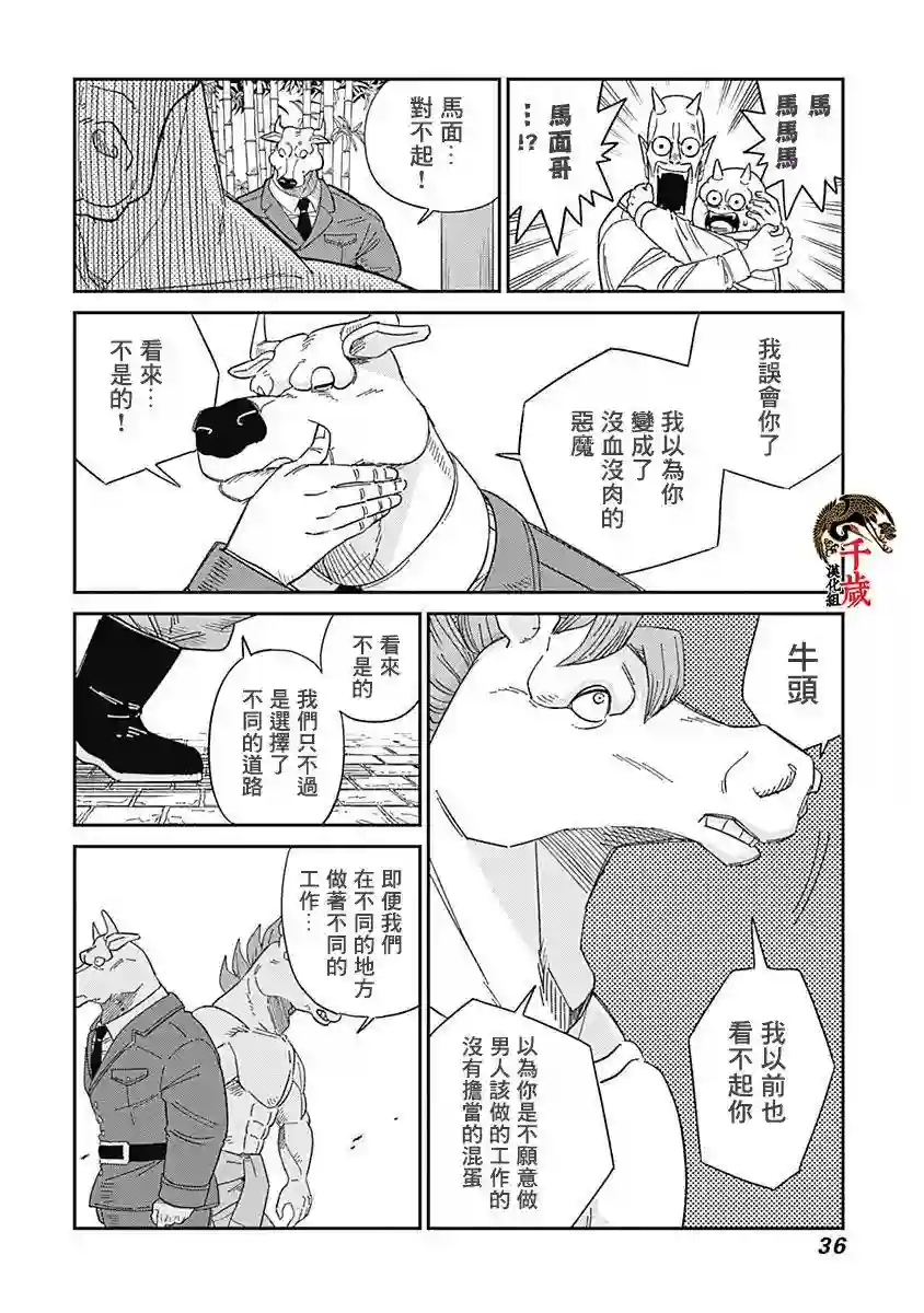 黄泉比良坂大公馆第01话