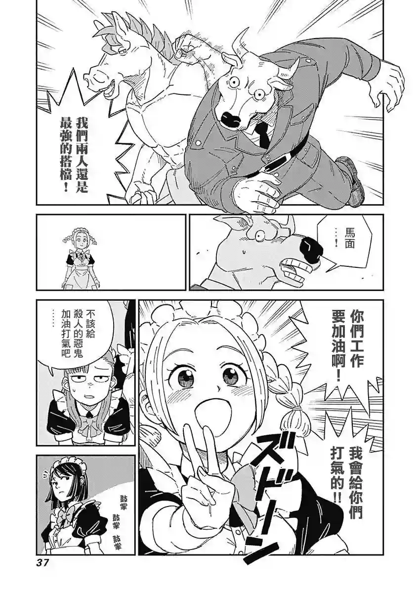 黄泉比良坂大公馆第01话