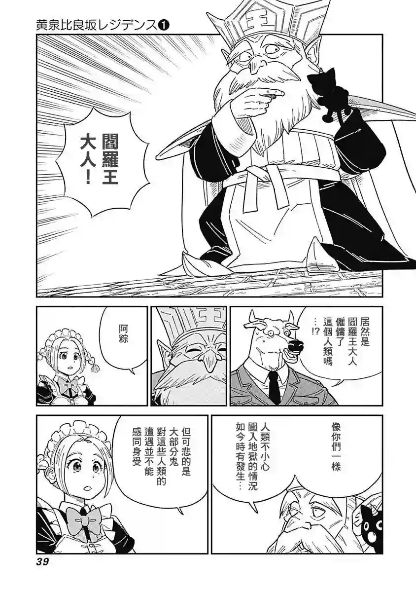 黄泉比良坂大公馆第01话