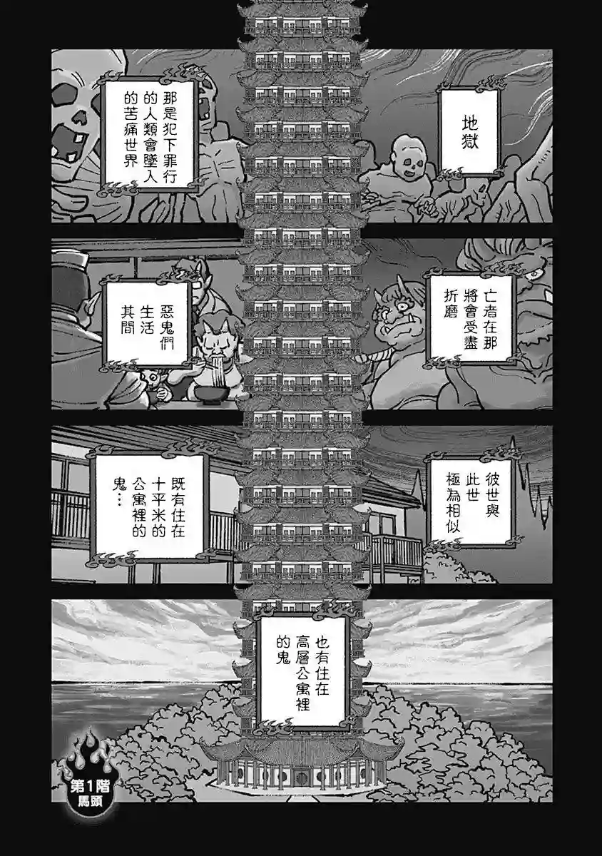 黄泉比良坂大公馆第01话