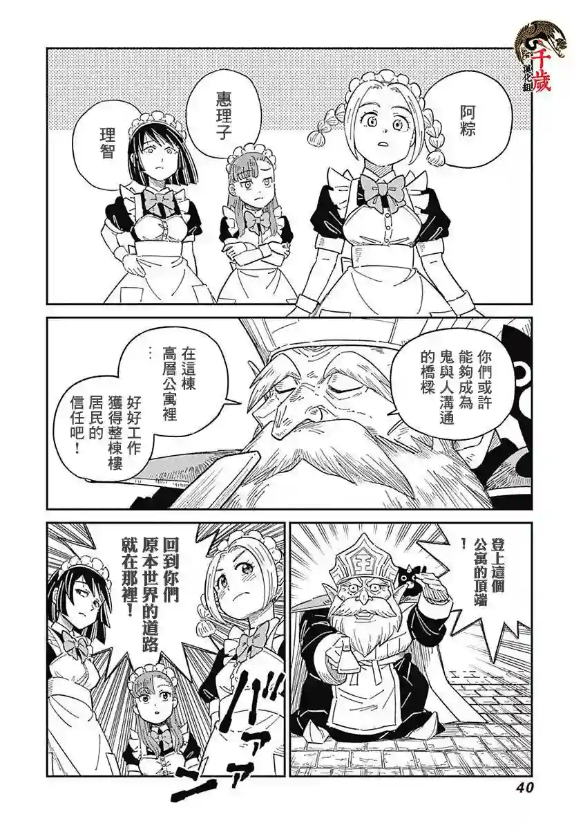 黄泉比良坂大公馆第01话