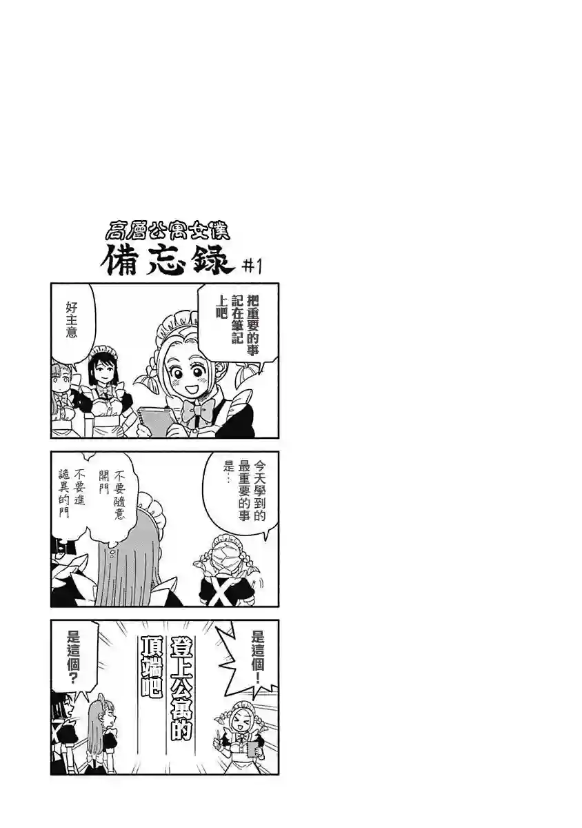 黄泉比良坂大公馆第01话