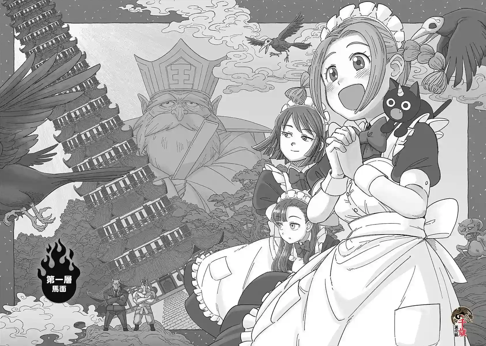 黄泉比良坂大公馆第01话