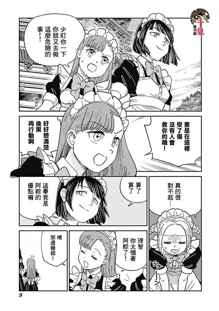 黄泉比良坂大公馆第01话