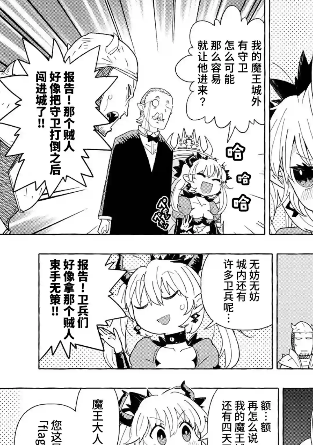 魔王军的救世主～「因为无法使用圣剑」而被驱逐的勇者，却和被自己吸引的魔王结婚了。 现在你们就算是后悔与我为敌也是太迟！第01话