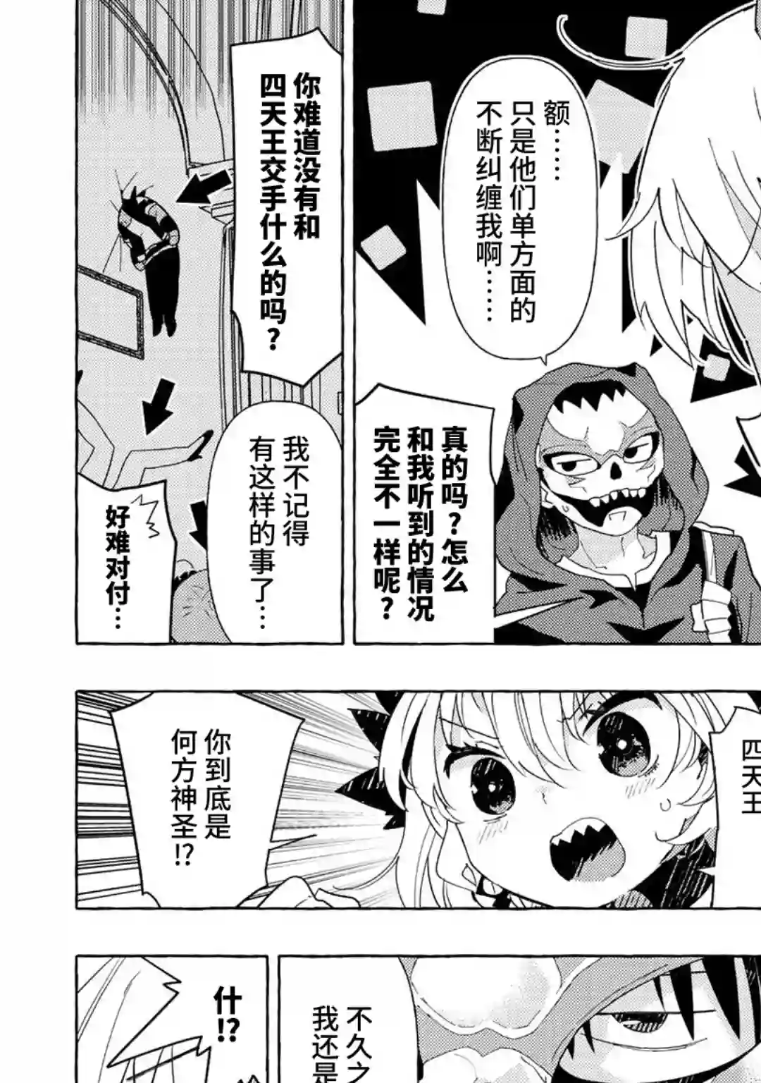 魔王军的救世主～「因为无法使用圣剑」而被驱逐的勇者，却和被自己吸引的魔王结婚了。 现在你们就算是后悔与我为敌也是太迟！第01话
