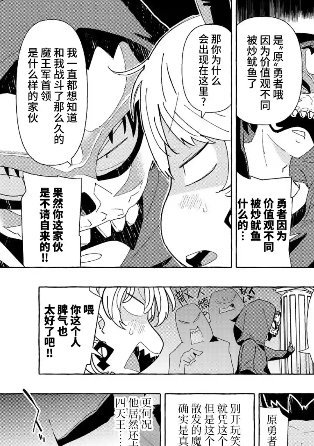 魔王军的救世主～「因为无法使用圣剑」而被驱逐的勇者，却和被自己吸引的魔王结婚了。 现在你们就算是后悔与我为敌也是太迟！第01话