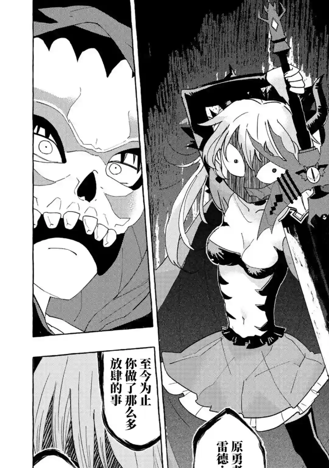 魔王军的救世主～「因为无法使用圣剑」而被驱逐的勇者，却和被自己吸引的魔王结婚了。 现在你们就算是后悔与我为敌也是太迟！第01话