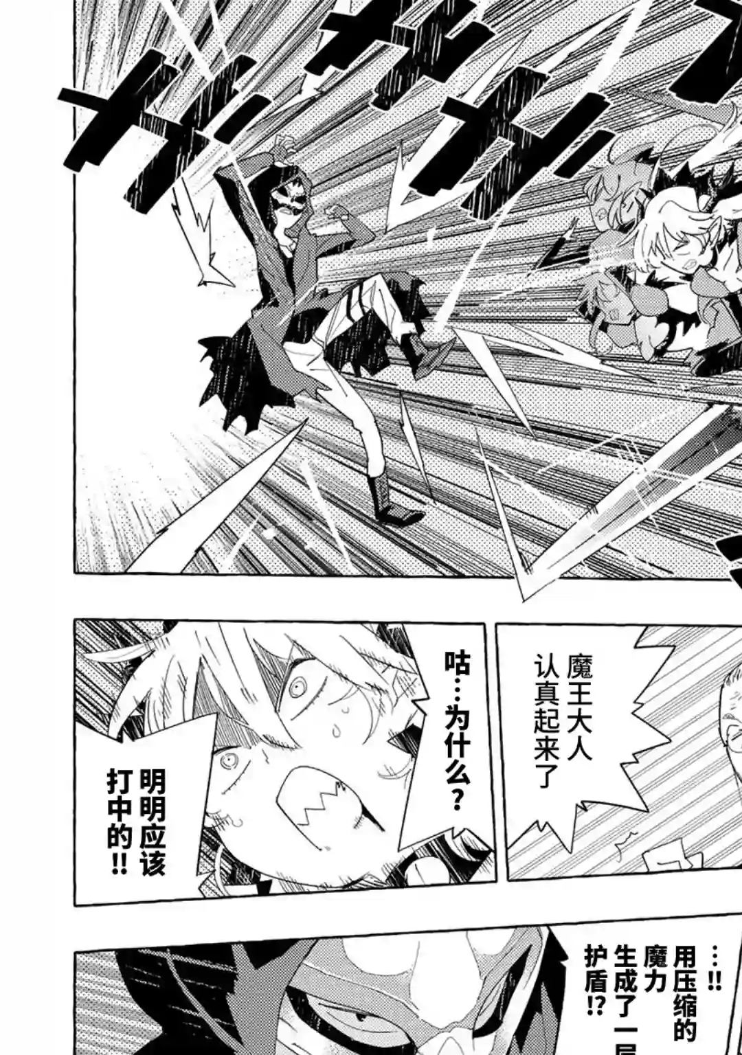 魔王军的救世主～「因为无法使用圣剑」而被驱逐的勇者，却和被自己吸引的魔王结婚了。 现在你们就算是后悔与我为敌也是太迟！第01话