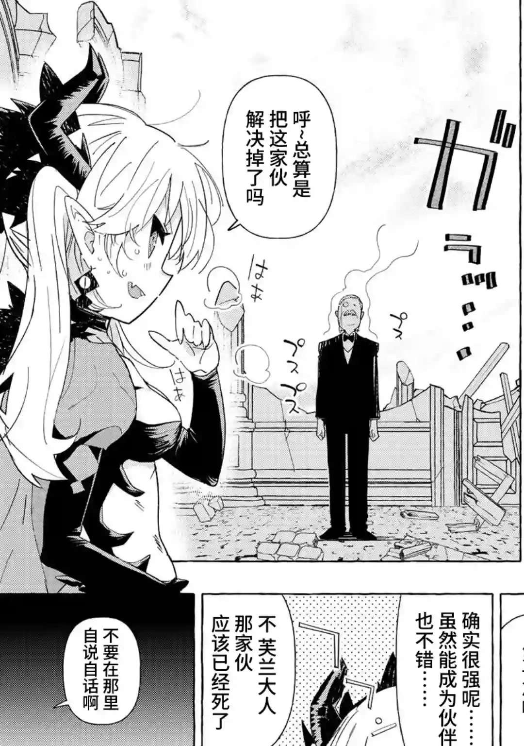 魔王军的救世主～「因为无法使用圣剑」而被驱逐的勇者，却和被自己吸引的魔王结婚了。 现在你们就算是后悔与我为敌也是太迟！第01话