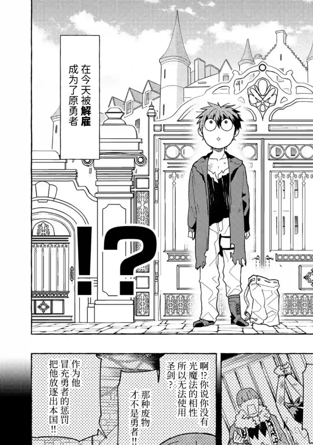 魔王军的救世主～「因为无法使用圣剑」而被驱逐的勇者，却和被自己吸引的魔王结婚了。 现在你们就算是后悔与我为敌也是太迟！第01话