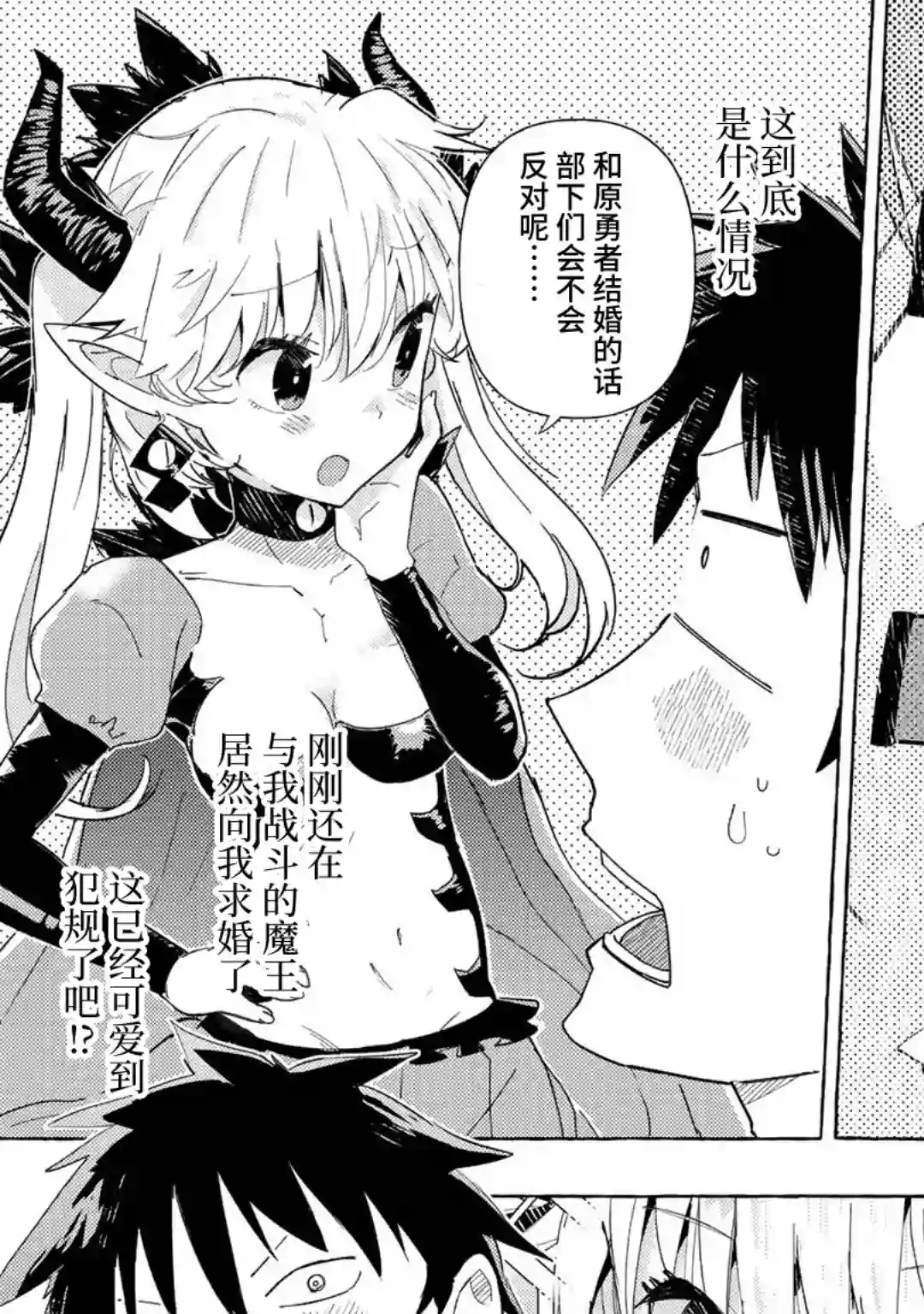 魔王军的救世主～「因为无法使用圣剑」而被驱逐的勇者，却和被自己吸引的魔王结婚了。 现在你们就算是后悔与我为敌也是太迟！第01话