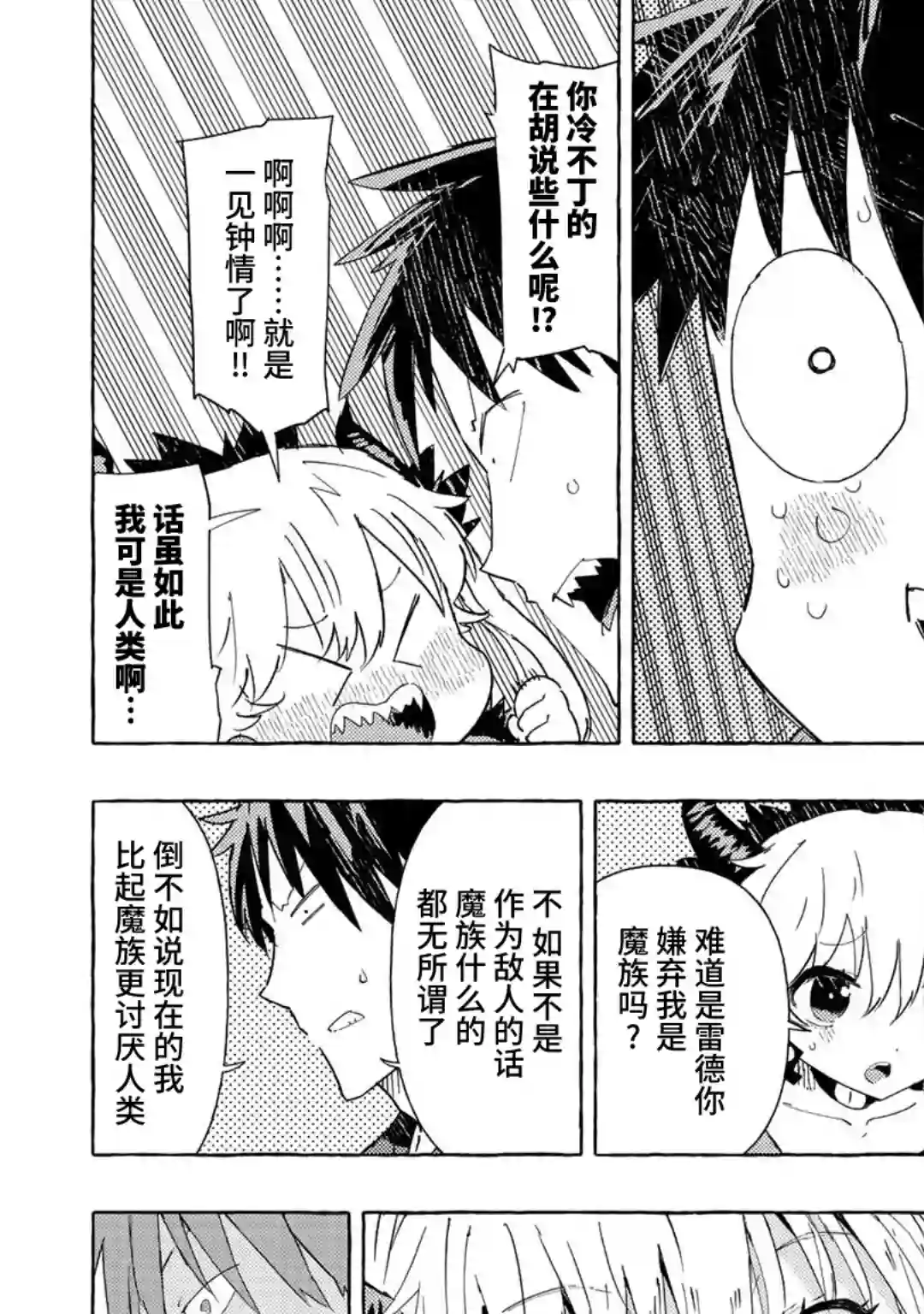 魔王军的救世主～「因为无法使用圣剑」而被驱逐的勇者，却和被自己吸引的魔王结婚了。 现在你们就算是后悔与我为敌也是太迟！第01话