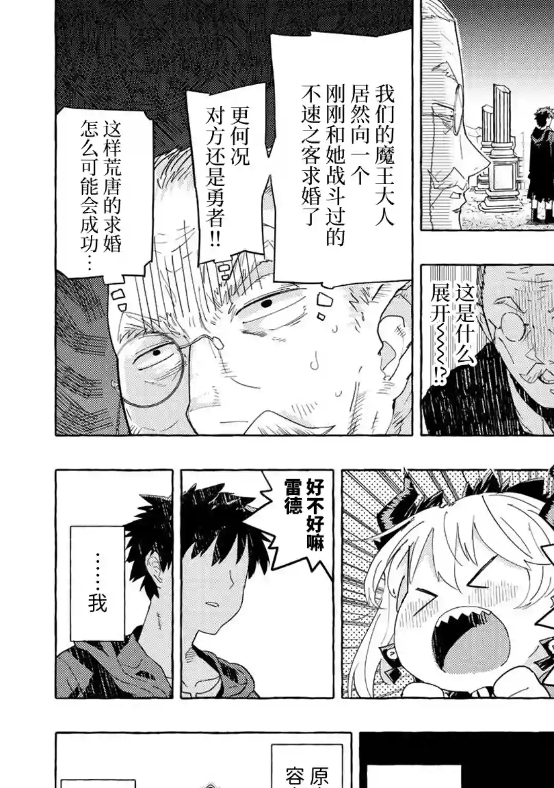 魔王军的救世主～「因为无法使用圣剑」而被驱逐的勇者，却和被自己吸引的魔王结婚了。 现在你们就算是后悔与我为敌也是太迟！第01话