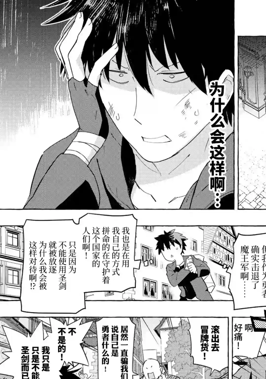 魔王军的救世主～「因为无法使用圣剑」而被驱逐的勇者，却和被自己吸引的魔王结婚了。 现在你们就算是后悔与我为敌也是太迟！第01话