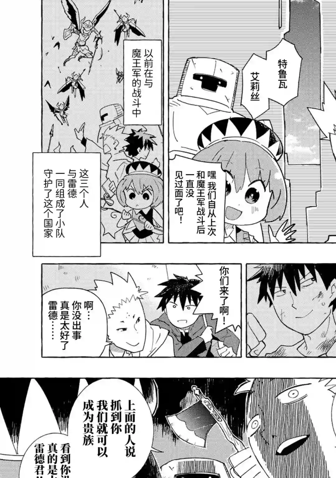 魔王军的救世主～「因为无法使用圣剑」而被驱逐的勇者，却和被自己吸引的魔王结婚了。 现在你们就算是后悔与我为敌也是太迟！第01话