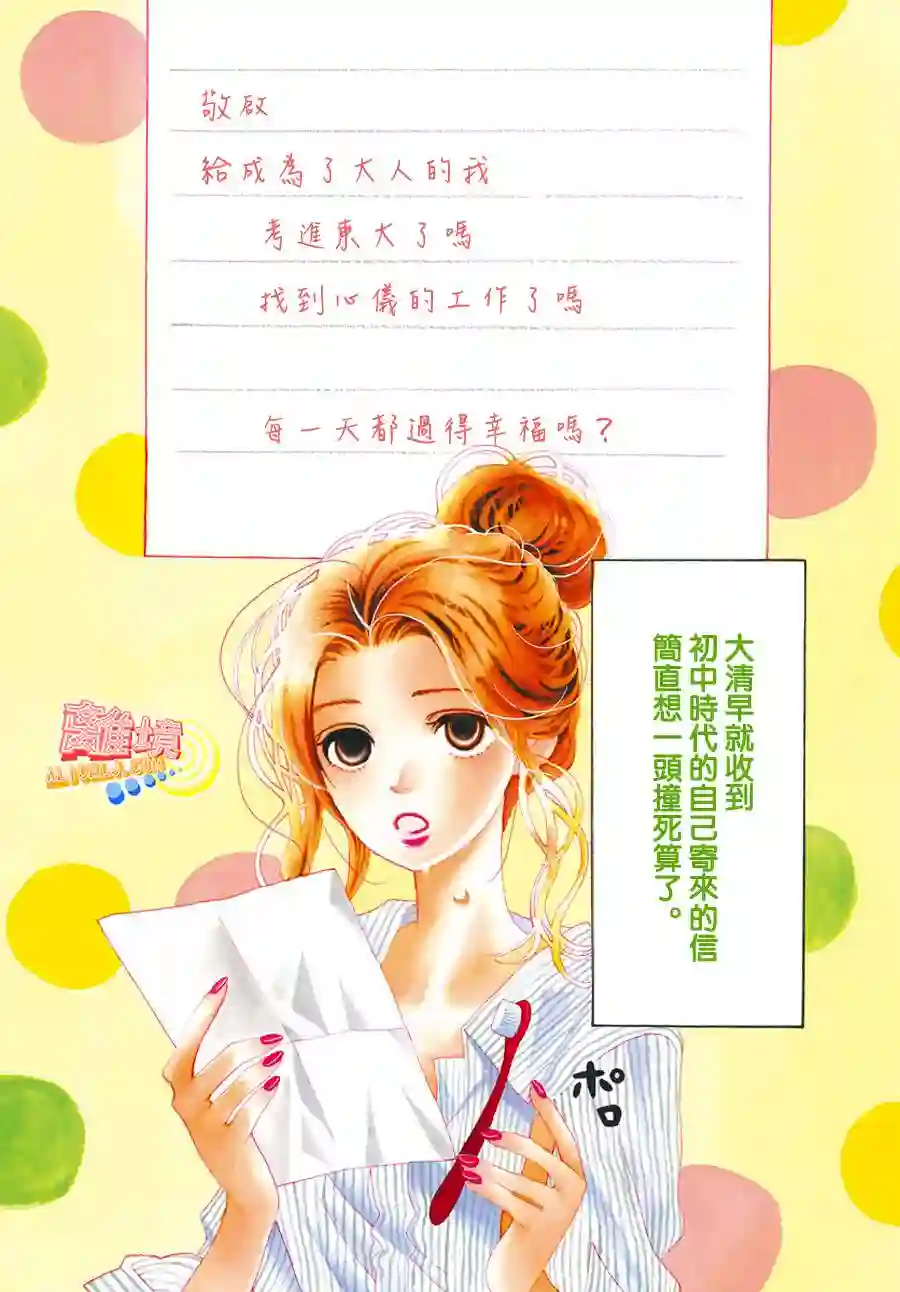 初次恋爱那一天所读的故事第04话